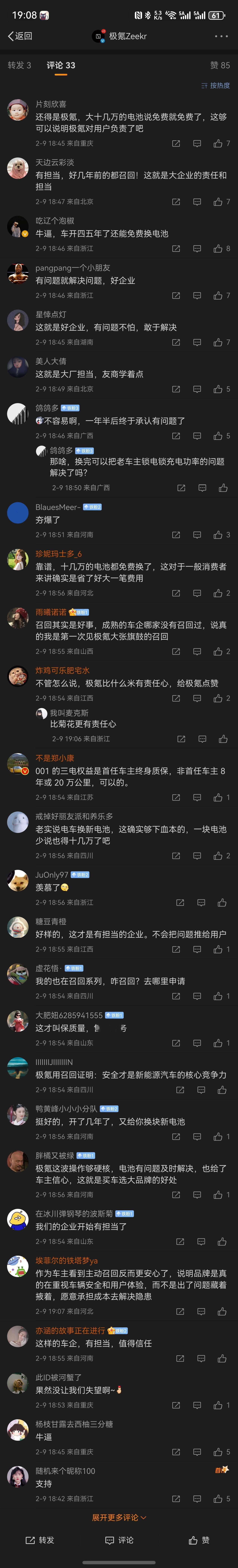 我不理解过去一年多发生了几起汽车召回事件但翻遍车企官方公告的评论区大面积都是叫好