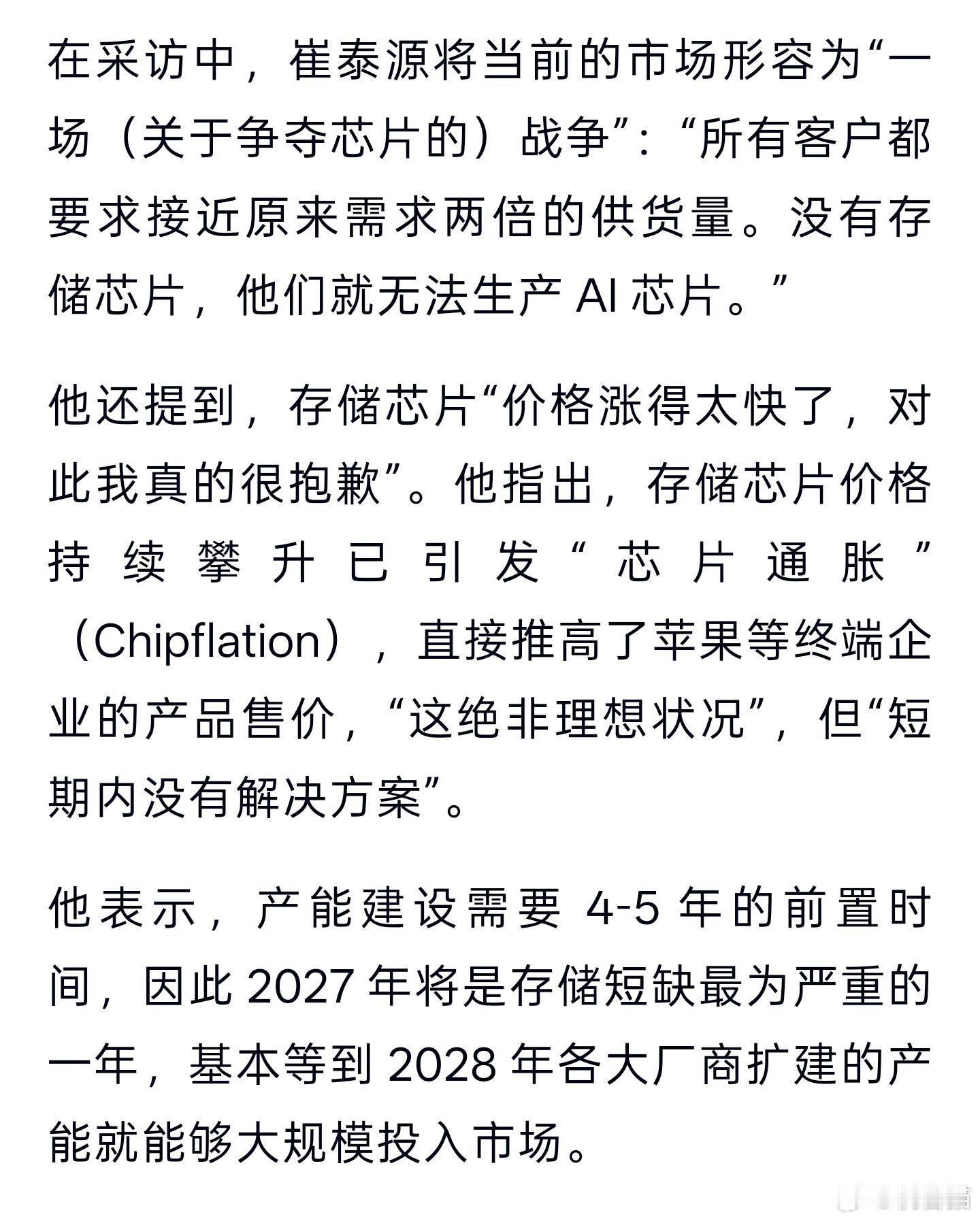 手机涨得快买不起了不仅仅是 2026 年，明年手机市场的存储芯片供应问题也没有实