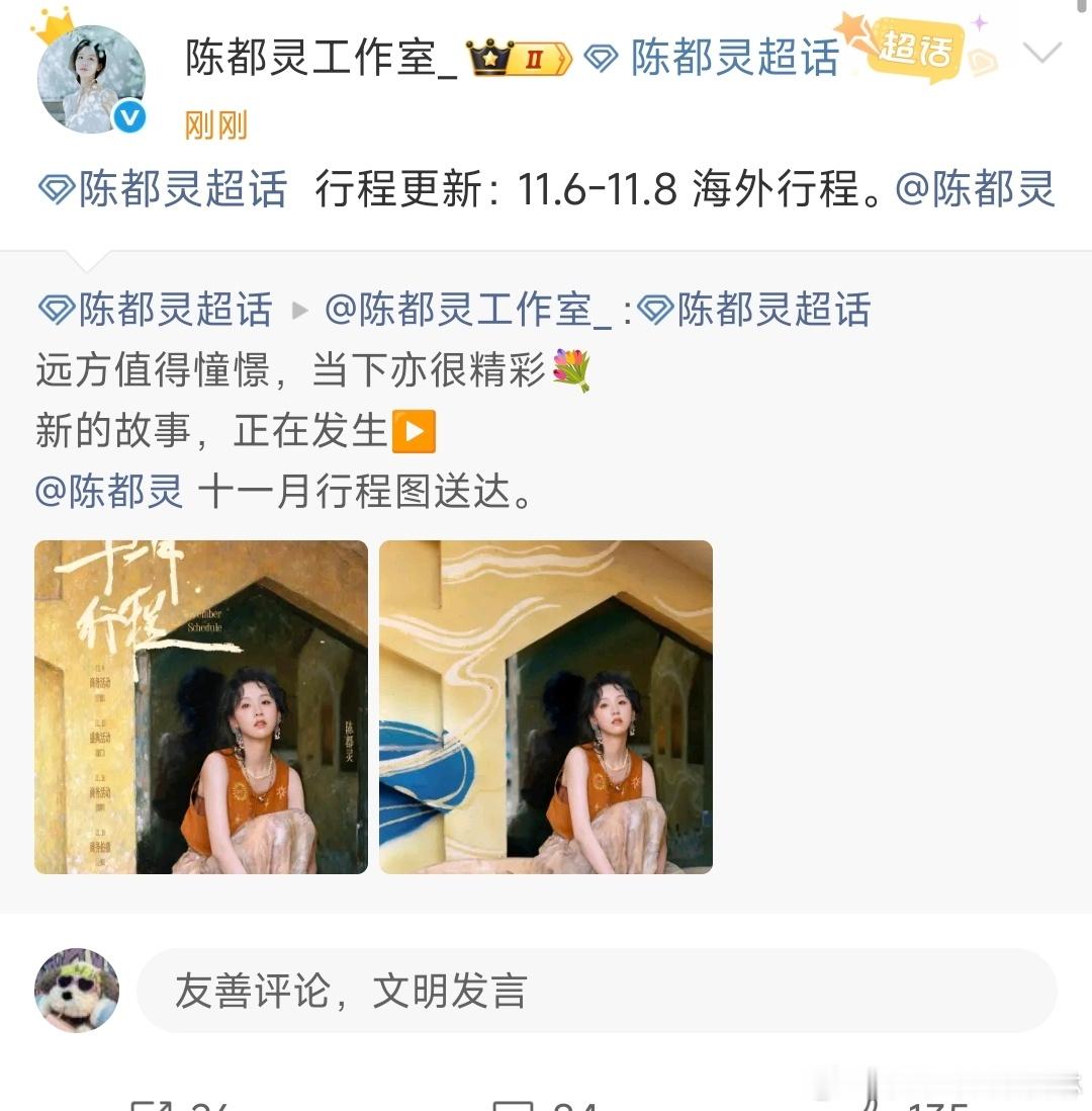 陈都灵更新海外行程陈都灵海外行程 ​​​好的 ​​​