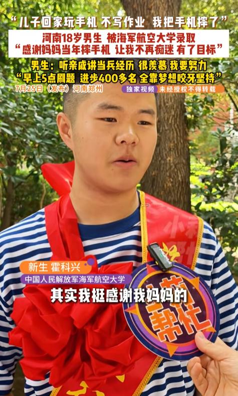 河南郑州，一名18岁男孩收到海军航空大学录取通知书后，第一句话竟是：“感谢妈妈当
