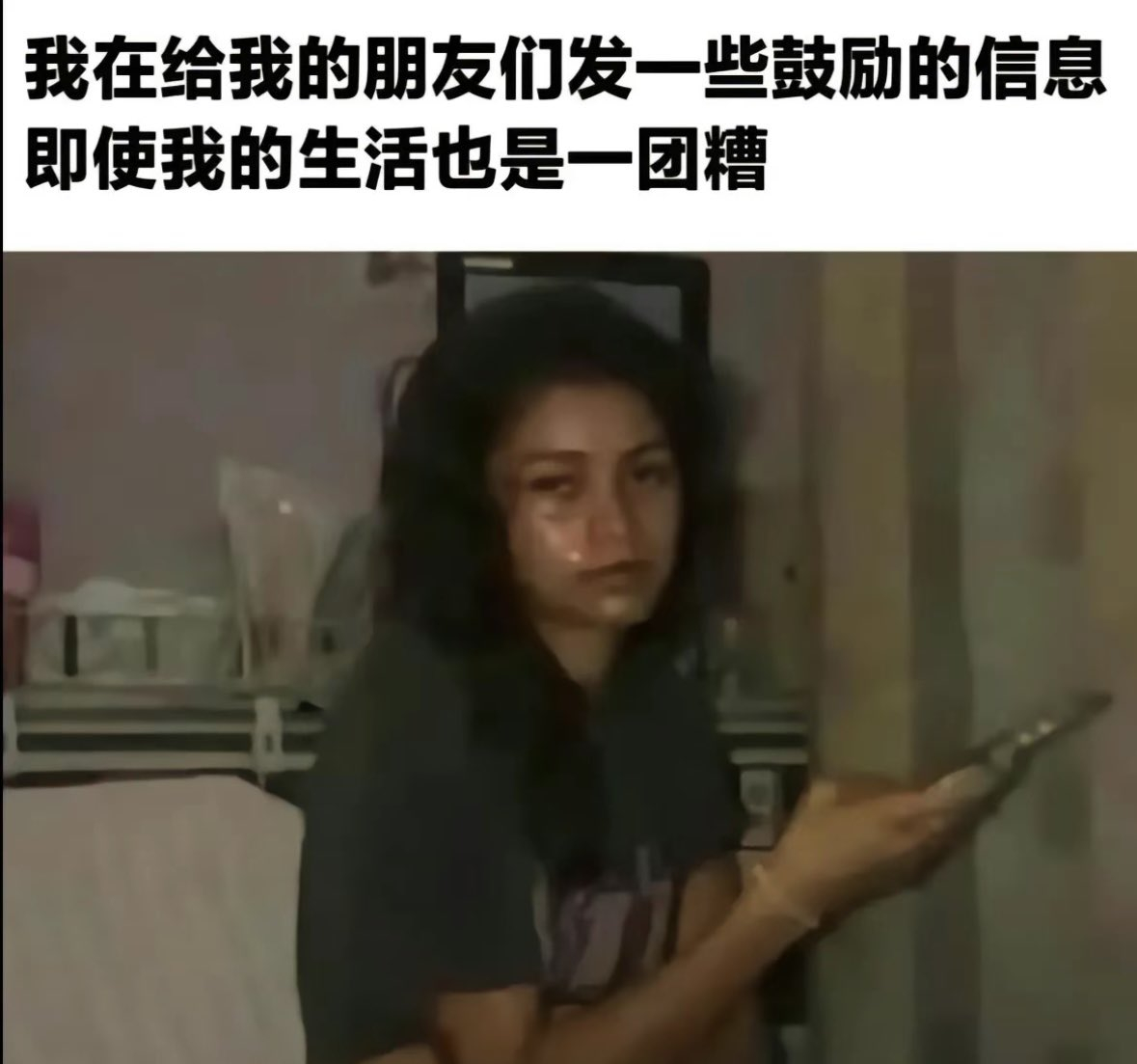 加油，我的朋友们#meme# ​​​
