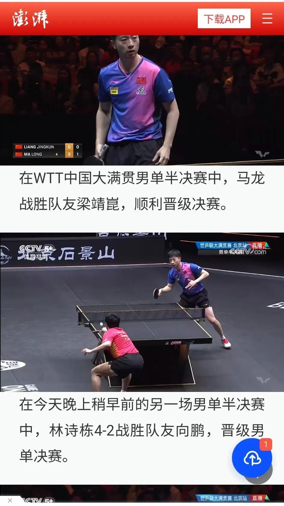 国乒的未来或是林诗栋的，斗胆预言一波，林诗栋将击败马龙拿下WTT中国赛男单冠军。