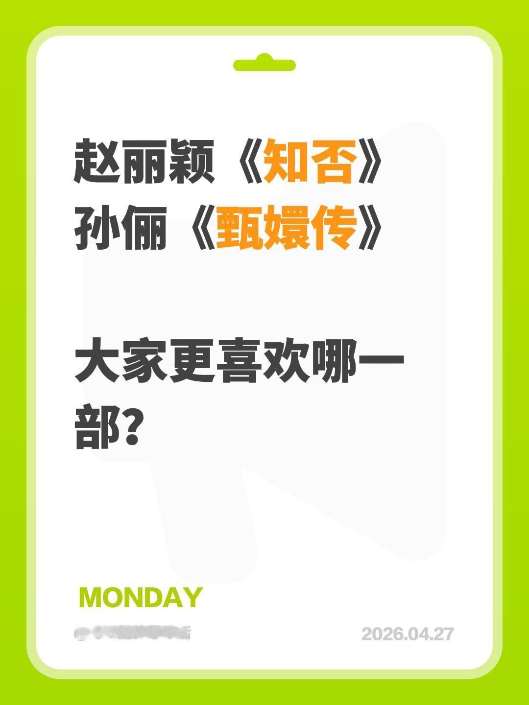 赵丽颖《知否》
孙俪《甄嬛传》

大家更喜欢哪一部？知否 赵丽颖 甄嬛传 孙俪