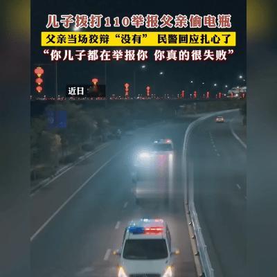 杭州一儿子实名举报父亲偷电瓶，民警当场叹息：“你真的很失败。”这一幕，让人五味杂