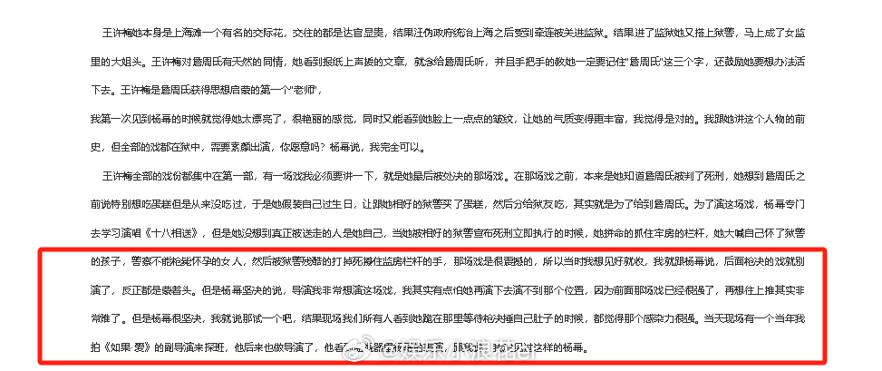 王许梅被枪决戏是杨幂想演的王许梅被枪决戏是杨幂争取的 陈可辛在某访谈中谈《酱园弄