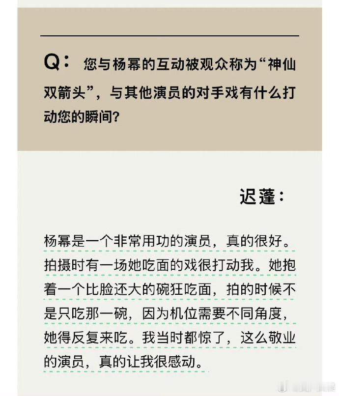 迟蓬夸赞杨幂 满满好评！迟蓬夸杨幂片场敬业投入，对戏超认真，迟蓬夸杨幂敬业 前辈