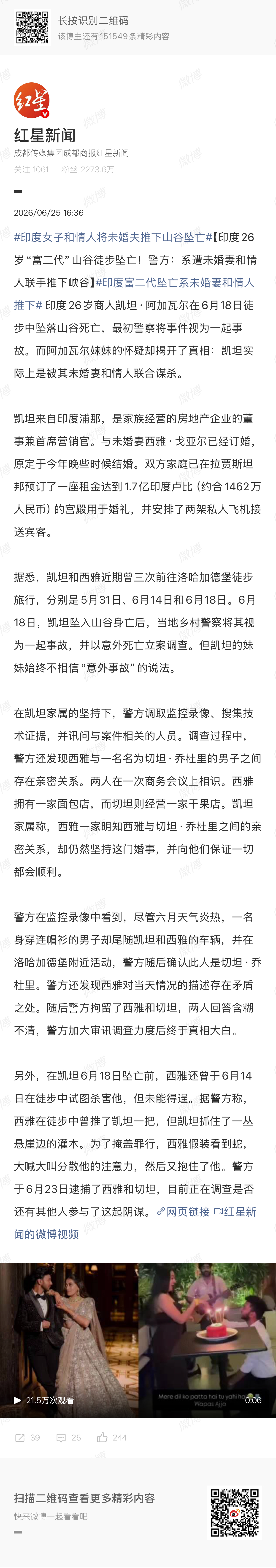 🔻印度这破地方的新闻一天天都什么玩意儿印度富二代坠亡系未婚妻和情人推下海外新鲜