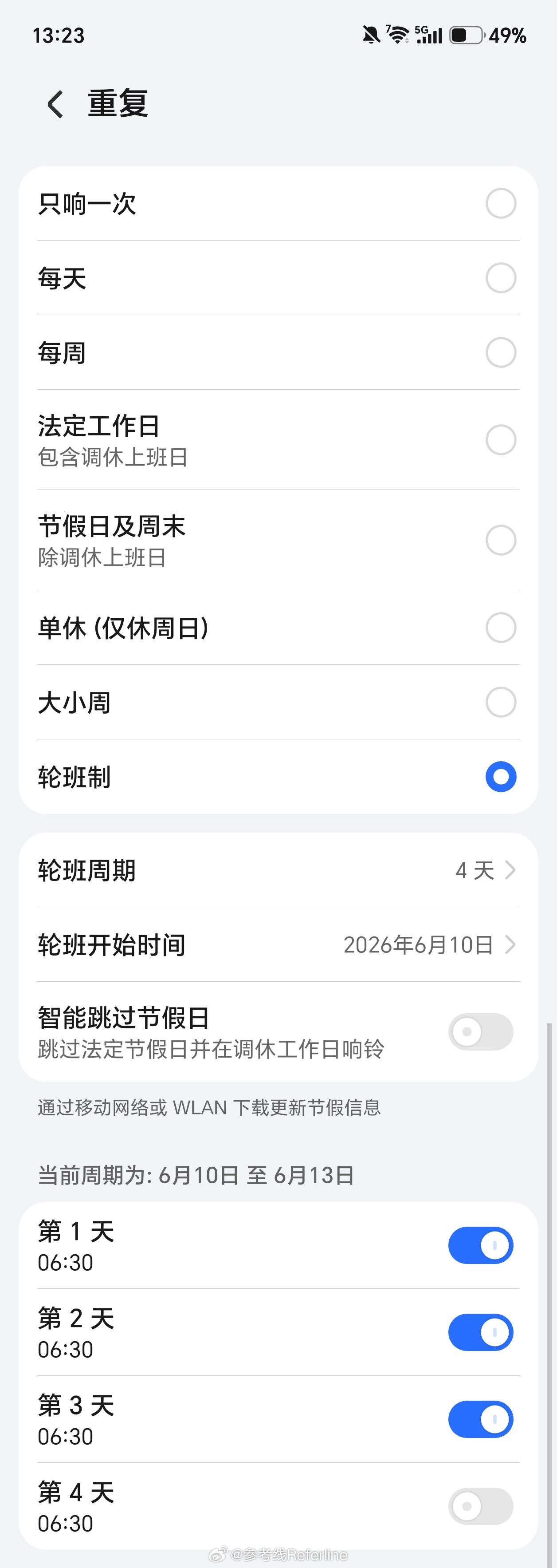 比取消调休先来的是调休版闹钟节假日闹钟，我觉得还是国产手机做的更权威一点，不仅有