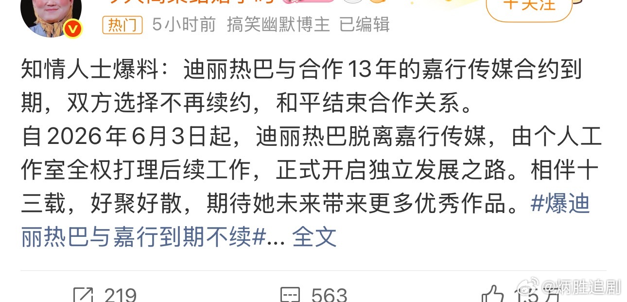 曝迪丽热巴与嘉行到期不续？？？呵呵狼来了
