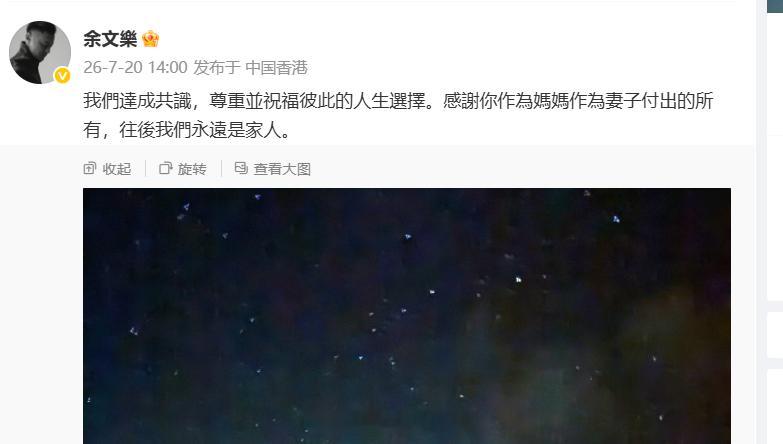 余文乐宣布离婚