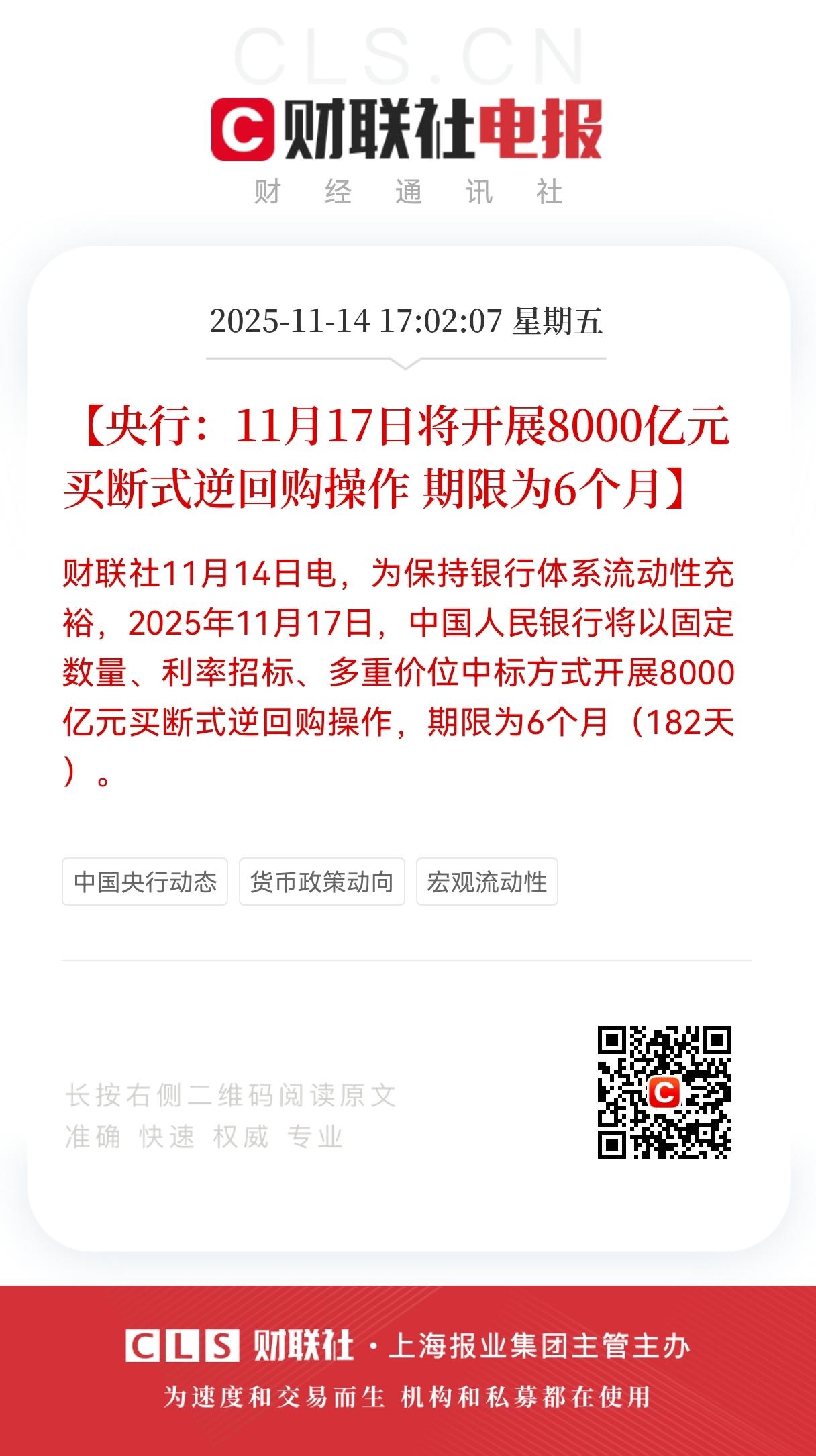 大利好！大利好！今天A股跌破4000点，盘后央行就放出流动性大礼包，11月17日