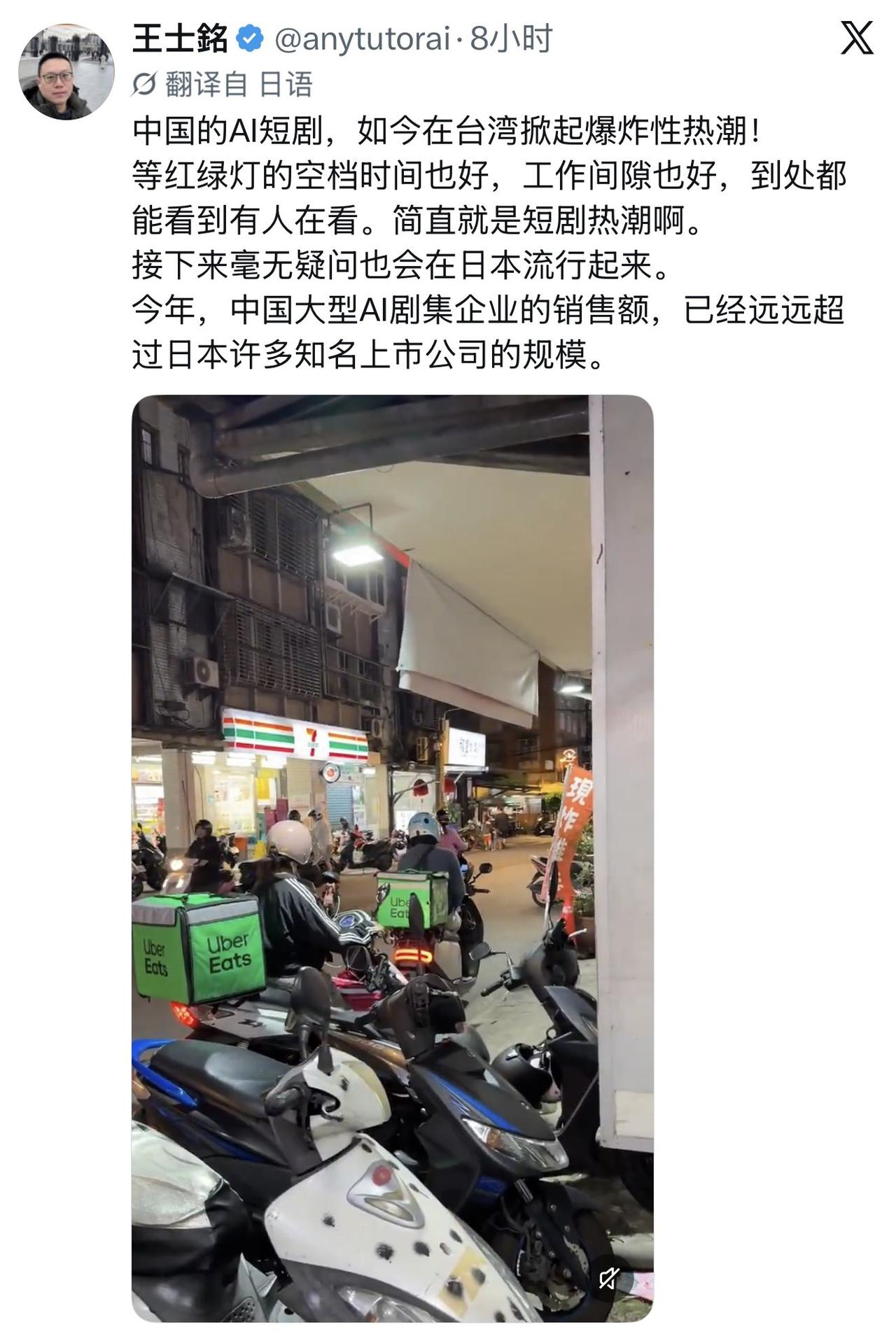中国台湾的朋友萌，已经被大陆AI短剧给拿捏了。

台北街头等红绿灯的90秒，外卖