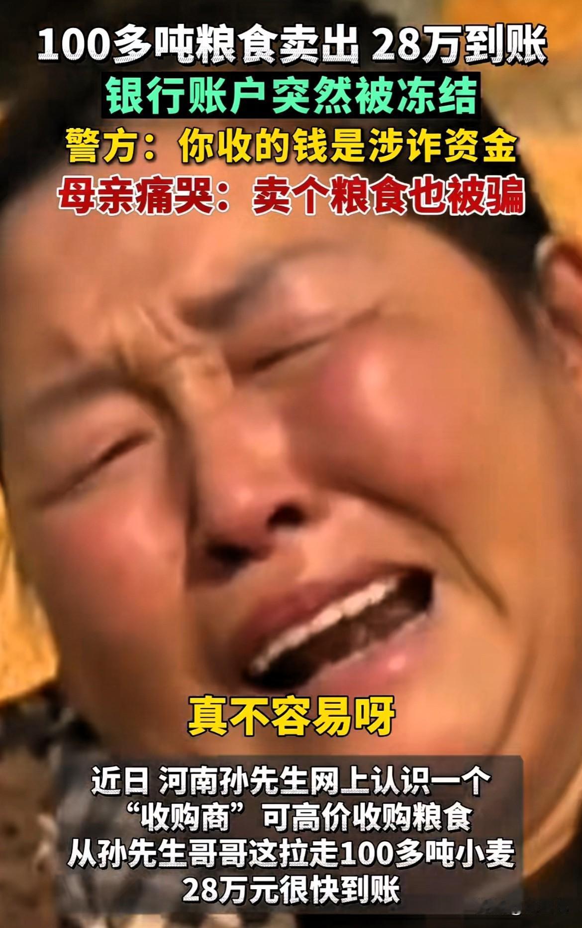 河南新乡，男子网上遇到一个收粮的“大老板”，说是要大量高价采购粮食，谈好价格后，