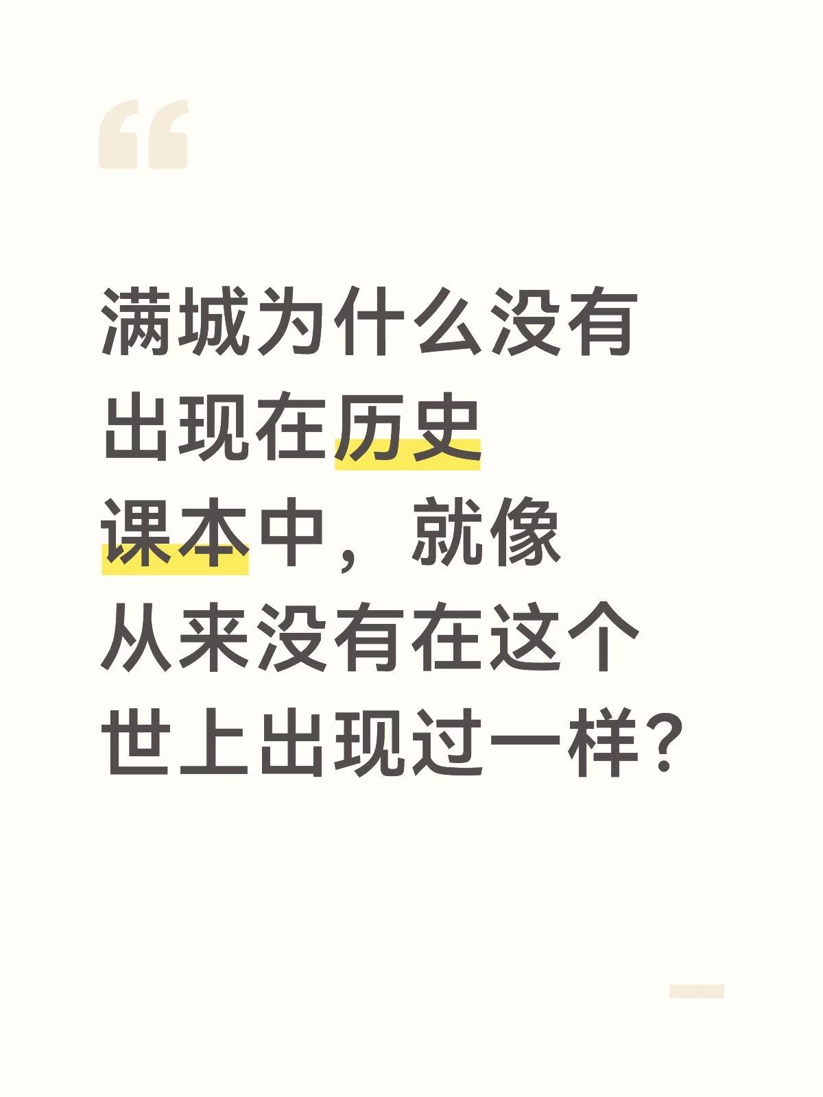MAN城为什么像从来没有出现过一样？历史课本中也从来没有MAN城的概念...