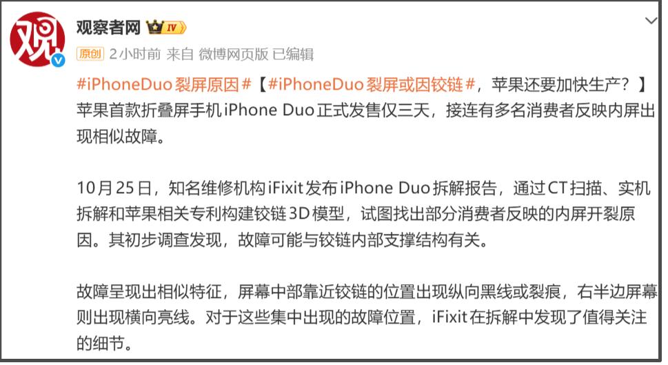 据报道，苹果首款折叠屏手机发售后，已经接连有多名消费者反映内屏出现相似故障。
网