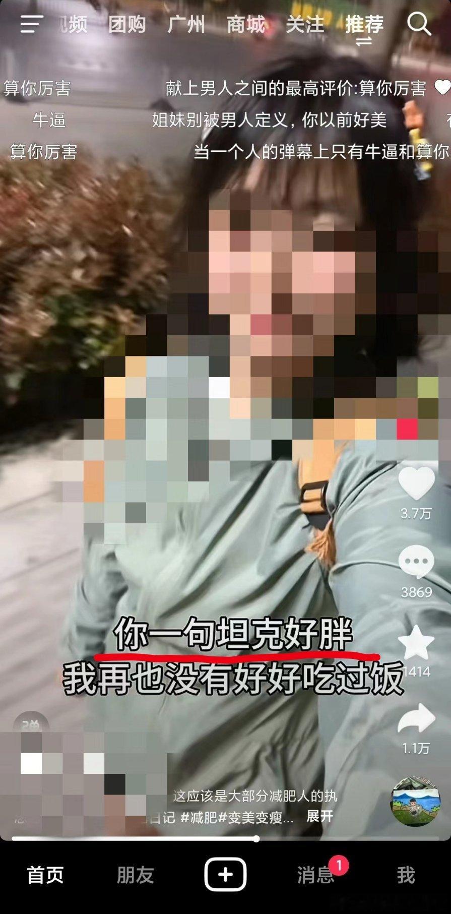 他们随口骂了一句你不好吃，然后你努力变好吃之后，他们就开始赞叹你的听话顺从。 ​