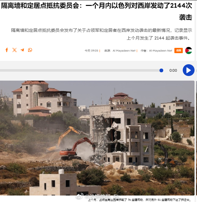 2025年11月，以色列占领军和犹太定居者暴徒在巴勒斯坦约旦河西岸地区对本地原住