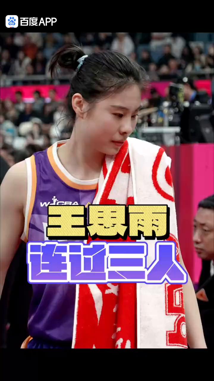 王思雨连过三人。
法国女篮球员竟然愤怒地将篮球砸向地板，这究竟是怎么回事？原来在