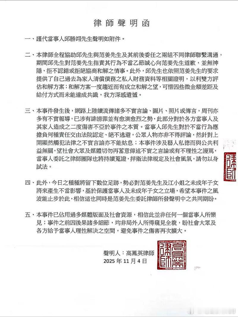 王子邱胜翊通过律师发声明并长文向范姜彦丰致歉，承认介入范姜和粿粿婚姻，强调会承担