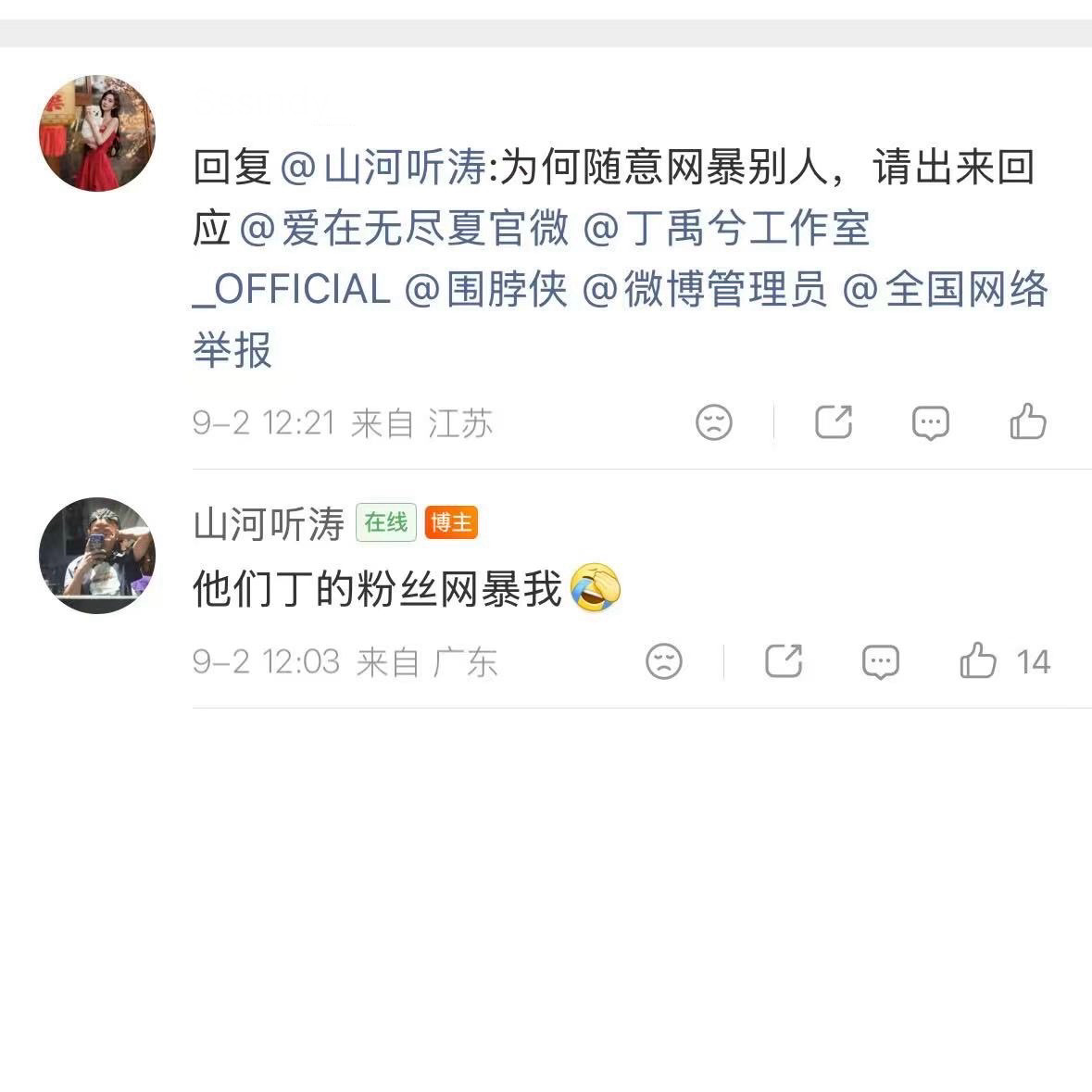 曝爱在无尽夏剧组私联听说爱在无尽夏男主粉丝网暴素人，太让人震惊了，追星这么不理智