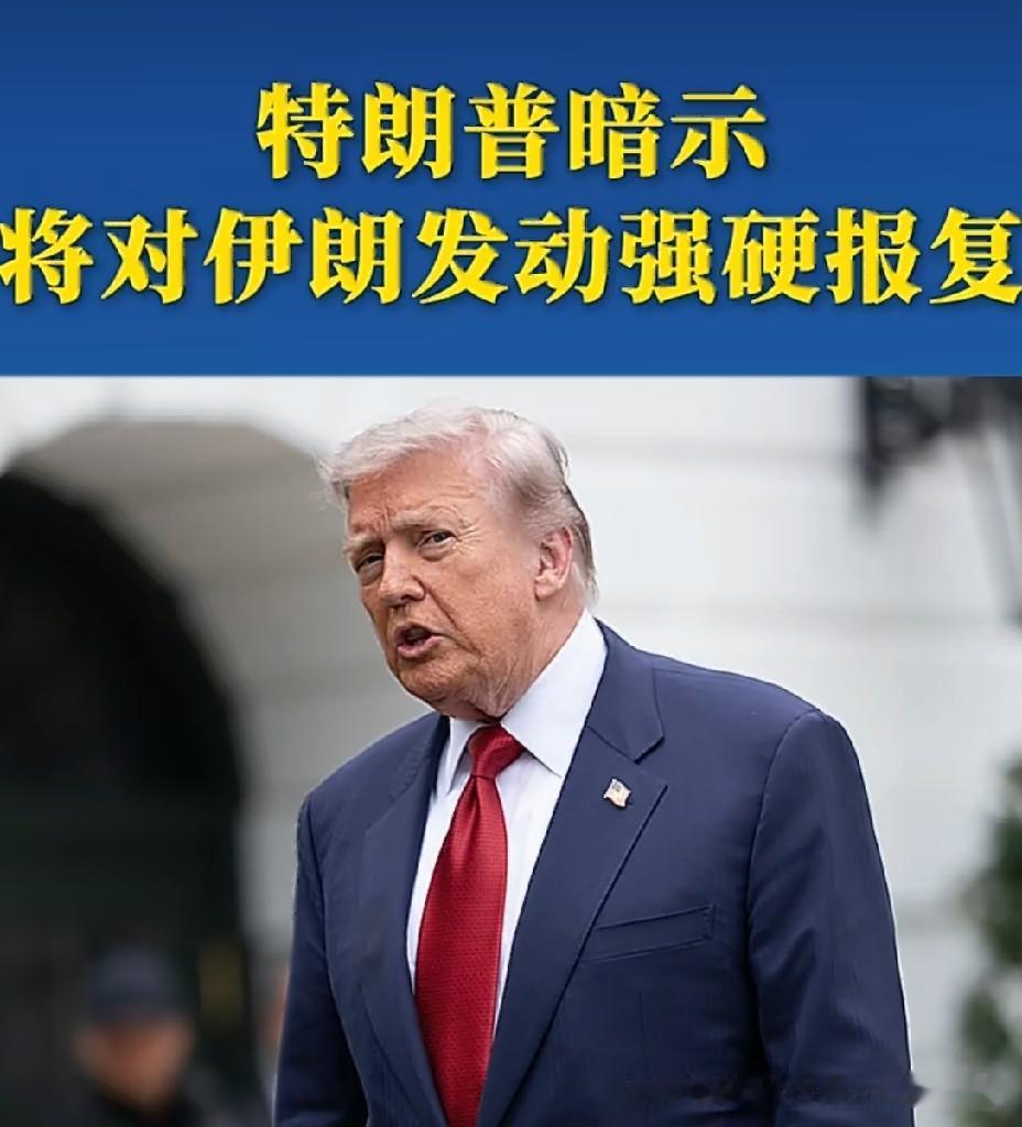 不知道特朗普对于打仗的定义是什么，
感觉他就是通过打仗来赚钱的。

仗还没打的时