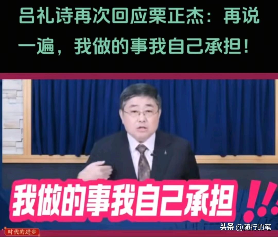吕礼诗回应栗正杰了。

日前因为吕礼诗去看阅兵，栗正杰在节目中拍着胸脯质问吕礼诗