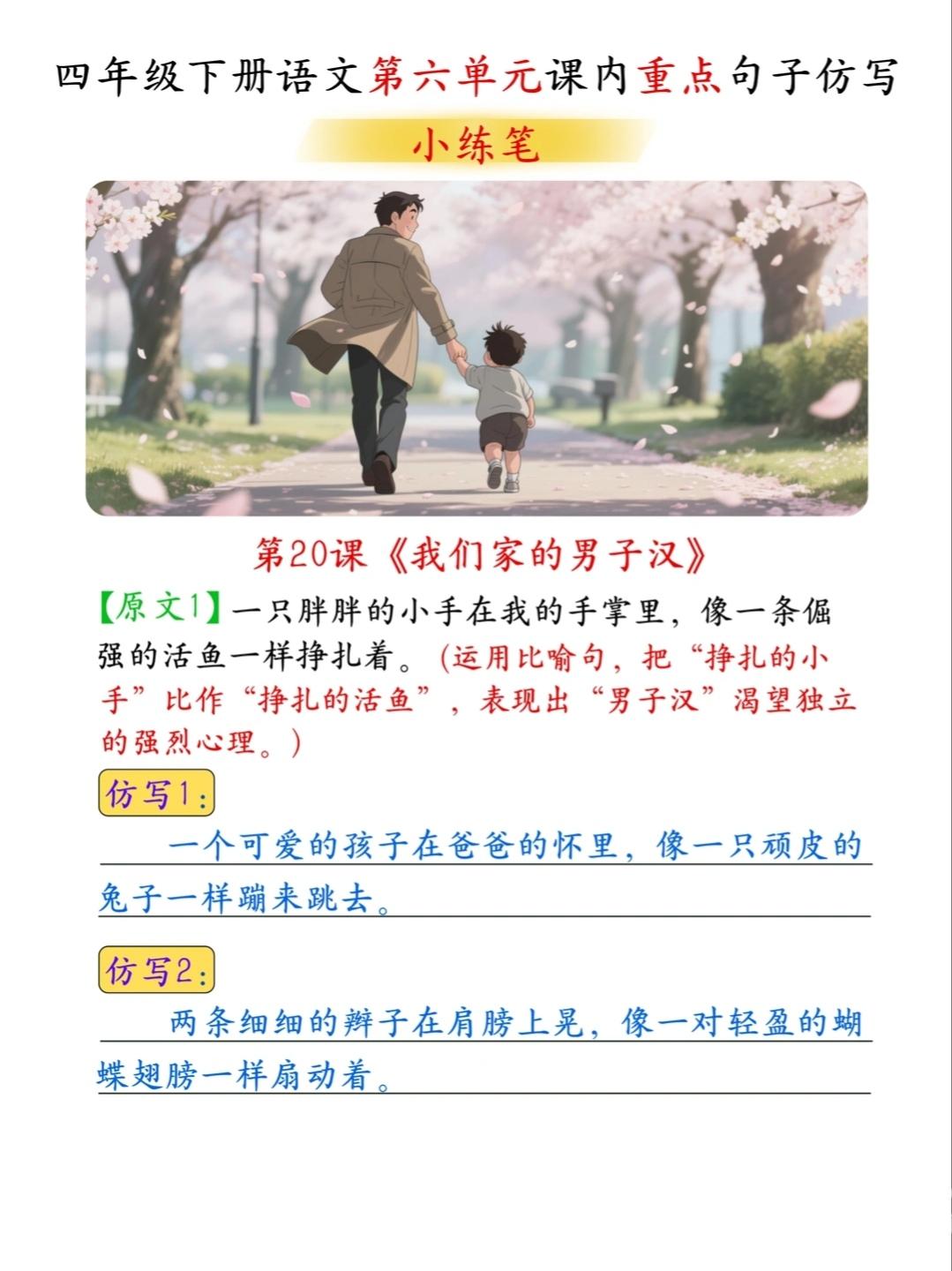 四年级下册语文，第六单元第20课《我们家的男子汉》课内句子仿写小练笔，收藏备用四