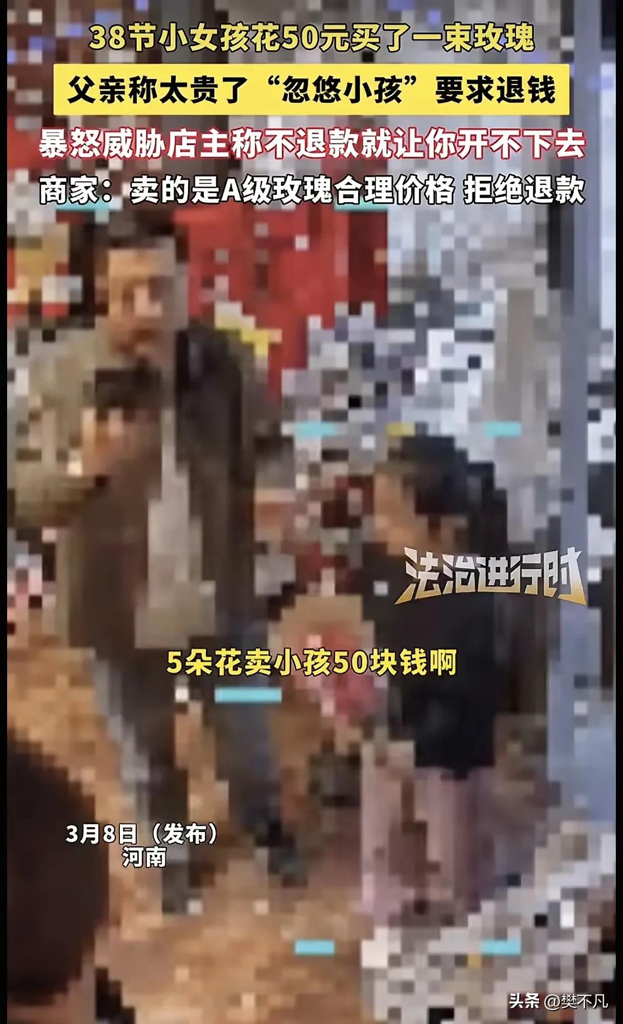 女孩花50元给妈妈买5朵玫瑰，爸爸嫌贵拉着她上门退钱：今天这事要多大有多大，你信