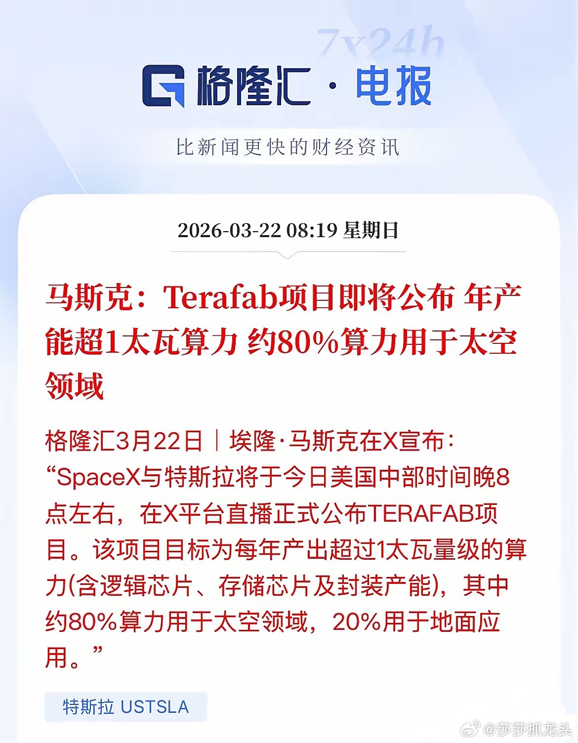 马总再喊话了！周一再突突不，太空算力，存储芯片、CPO概念，一切都是为了算力了，