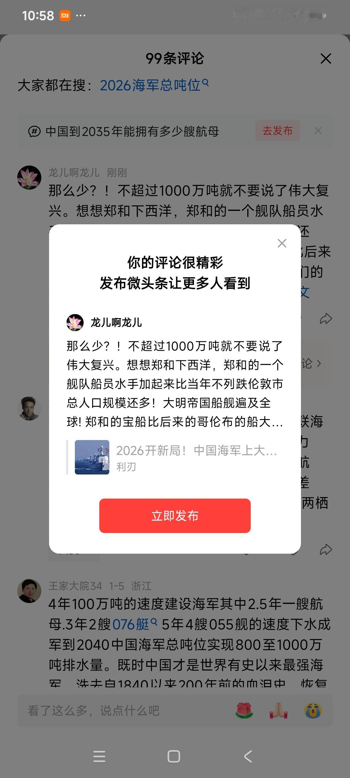 那么少？！不超过1000万吨就不要说了伟大复兴。想想郑和下西洋，郑和的一个舰队船