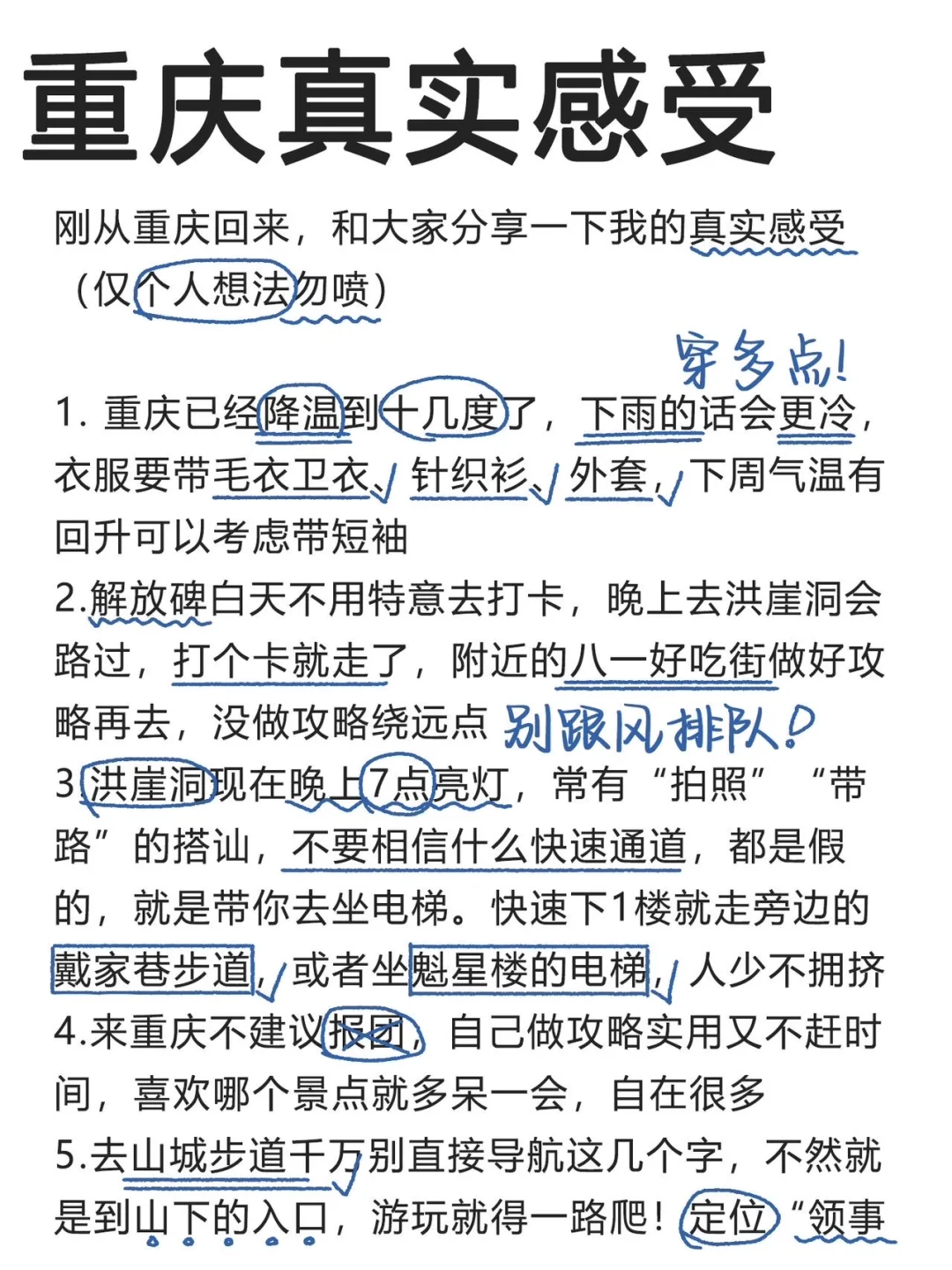 重庆真实感受（仅个人意见勿喷）