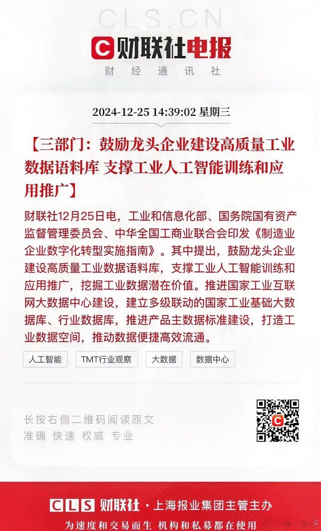 盘中人工智能方向再出利好：鼓励企业建立工业数据库。这一块确实被忽略了，全产业链制
