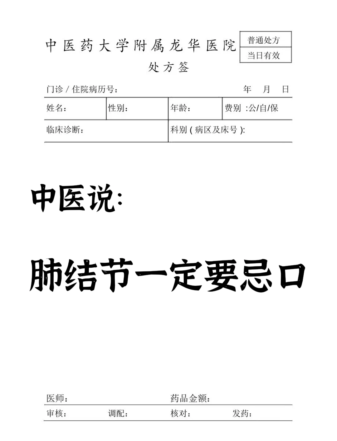 养肺就得忌口 要听劝