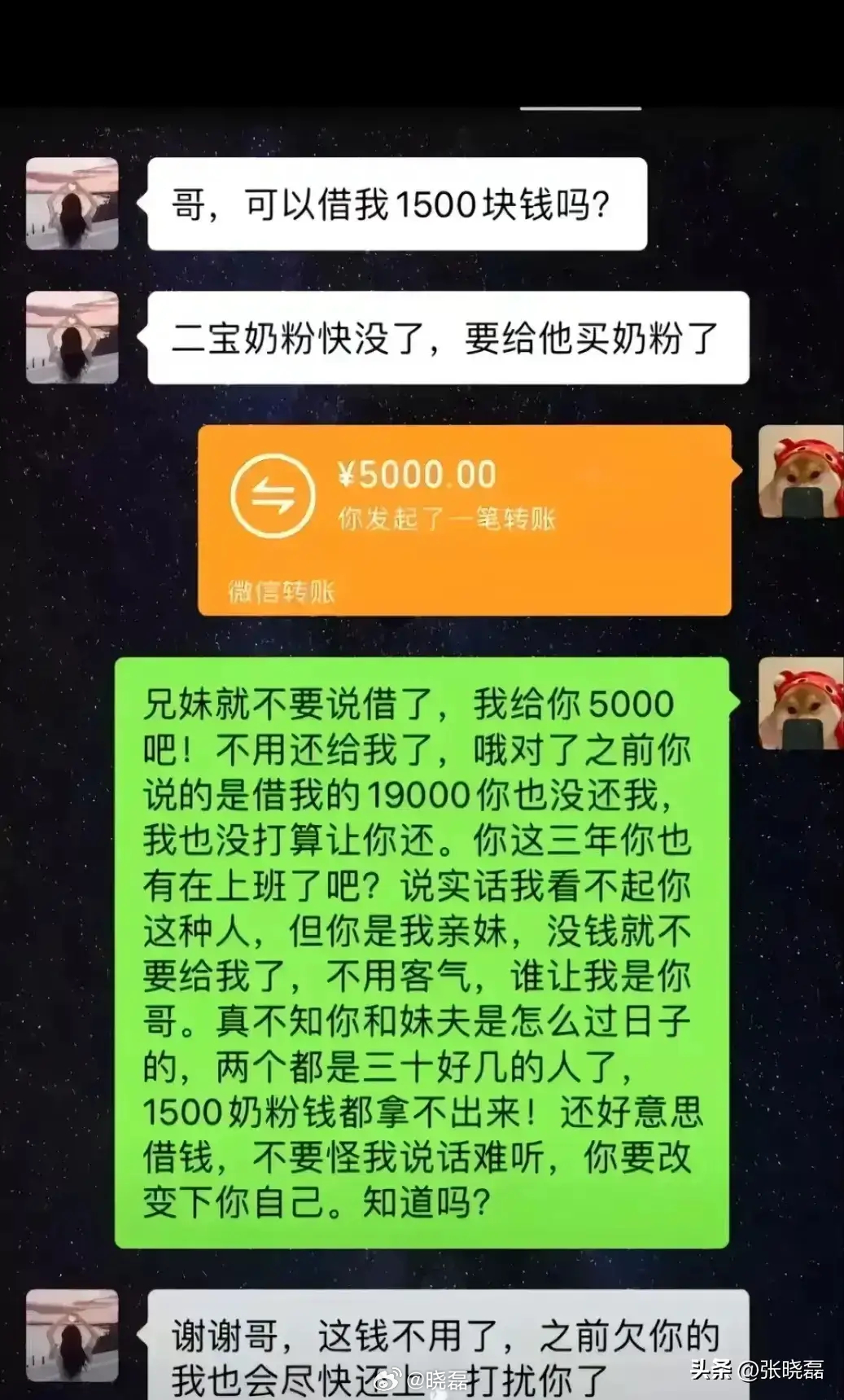 女子生二胎没有钱买奶粉，向哥哥借 1500 元！哥哥二话不说转了 5000 元，