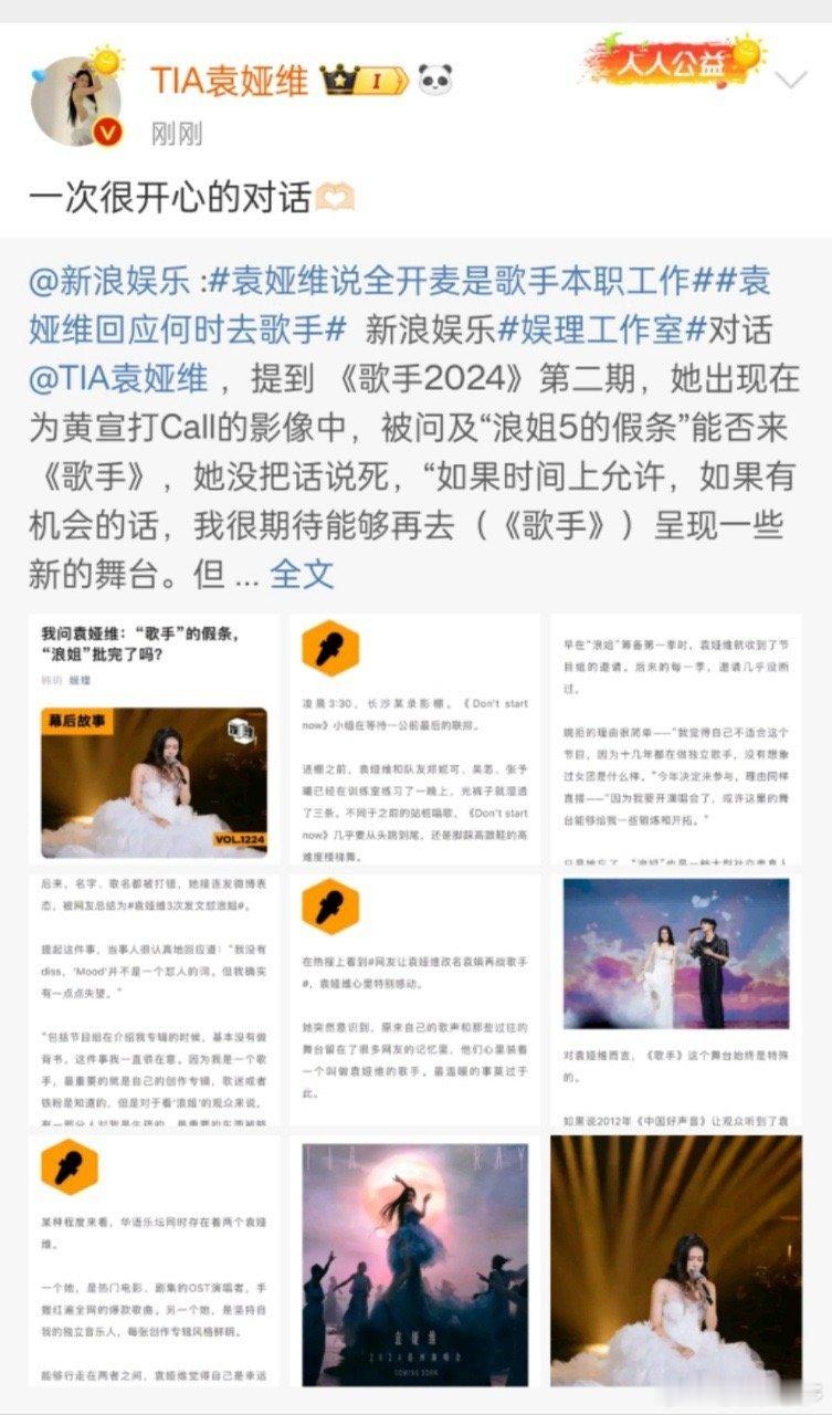 #袁娅维说全开麦是歌手本职工作# 最新采访来啦~谈起音乐的tia是发着光的，对于