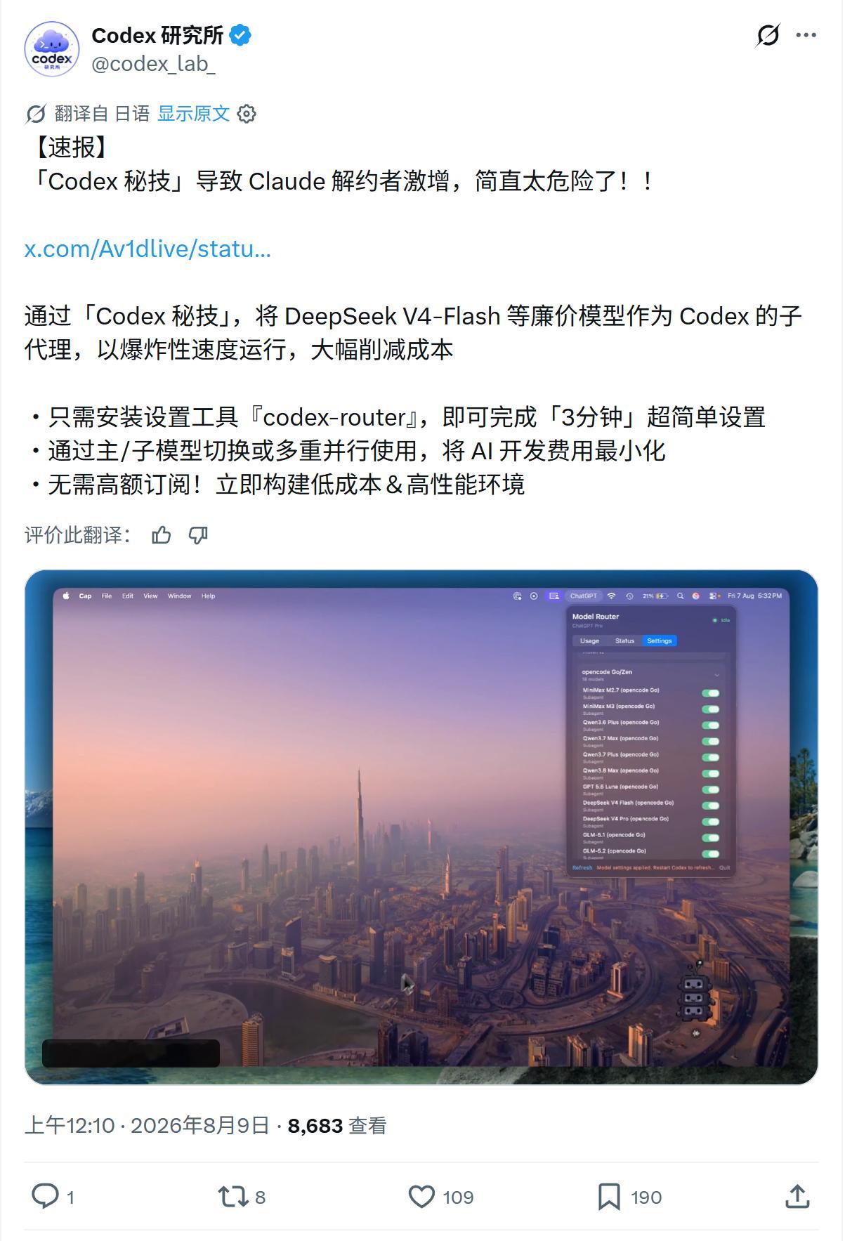 【速报】「Codex 秘技」导致 Claude 解约者激增，简直太危险了！！网页