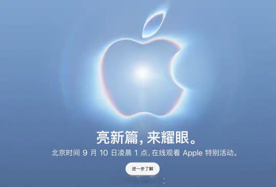 你会买iPhone折叠屏手机吗苹果官宣9月10日凌晨1点发布会！除了iPhone