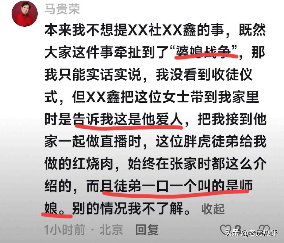 让嫂不承认自己是让哥媳妇，让哥的胖徒弟昨天直播时也作证，说她不是自己的师娘。
