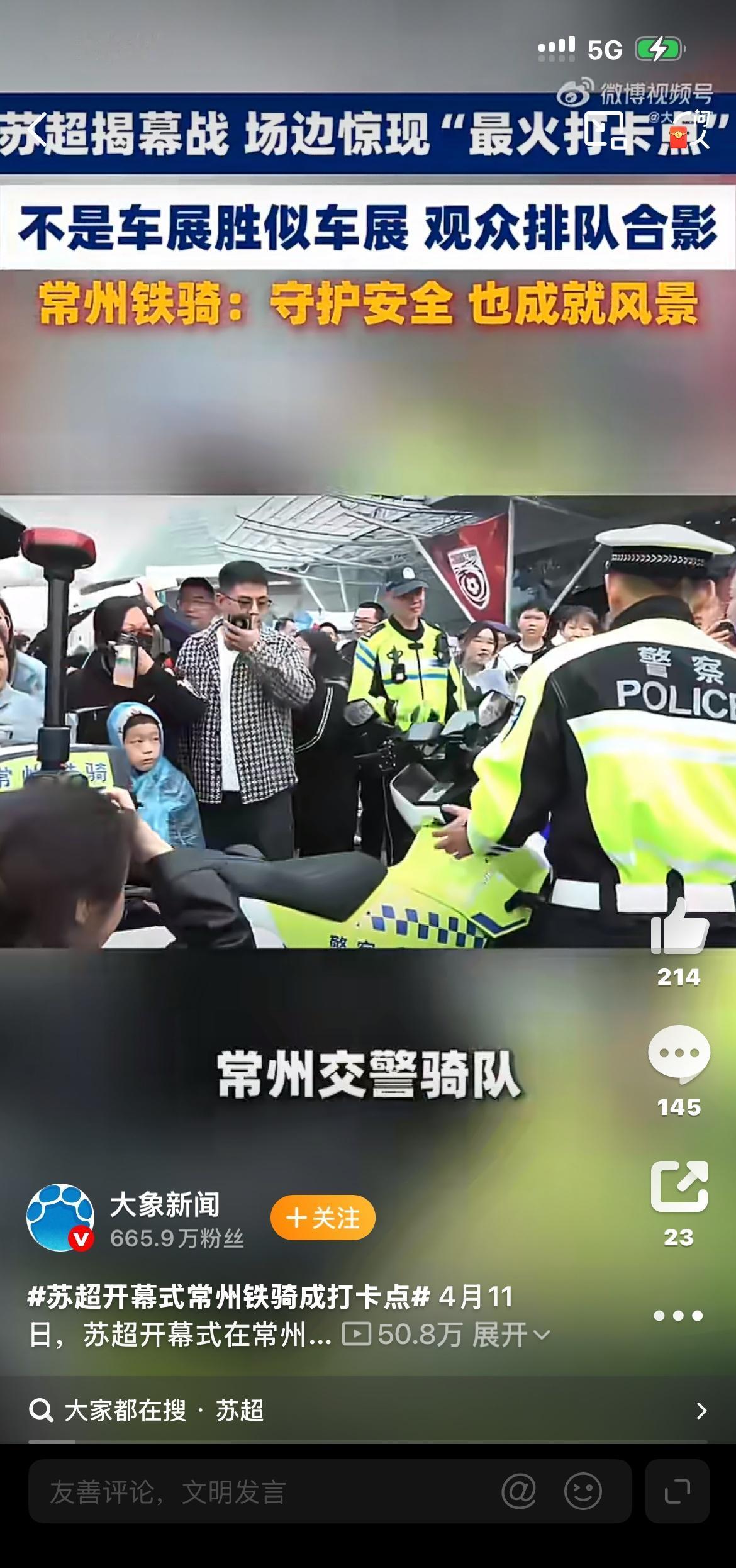 第一次在足球场边看到交警骑电摩巡逻，安静又灵活，散场时疏导交通比燃油车方便多了，