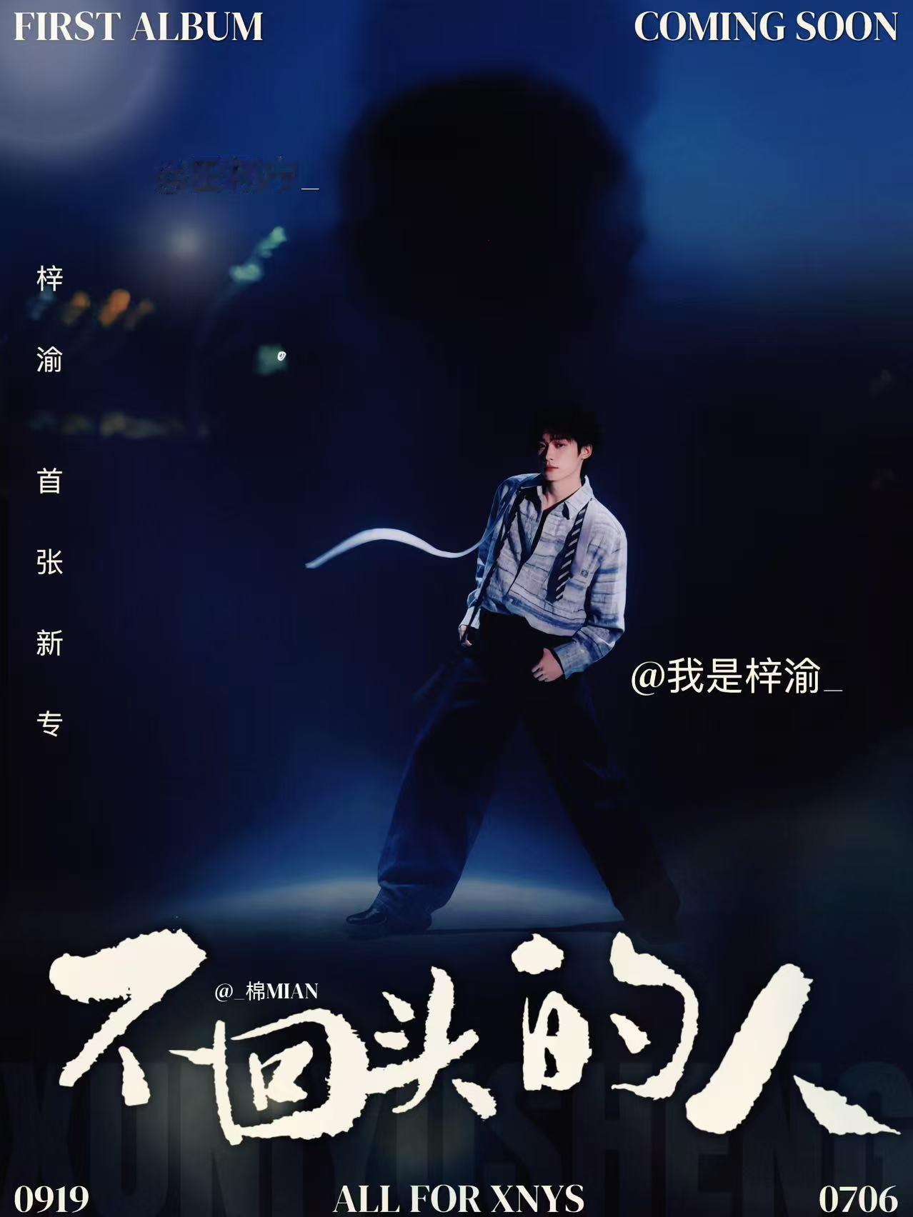 🔔《不回头的人》月月首专新歌+1  专栏 · 雷朋·海报（线上）