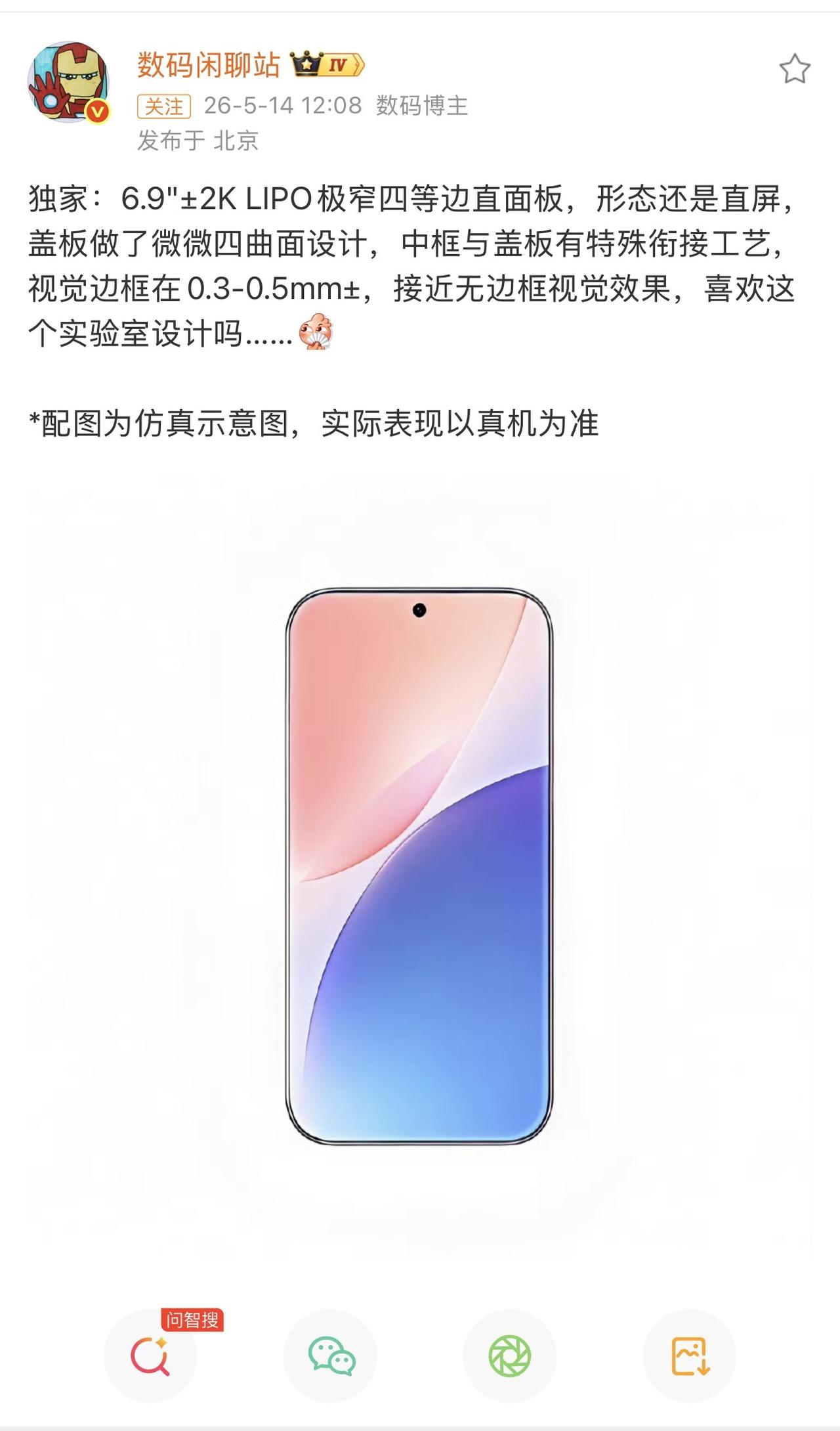 屏幕是直屏但玻璃面板是微曲[笑哭][笑哭][笑哭]这不就是iPhone6的设计语