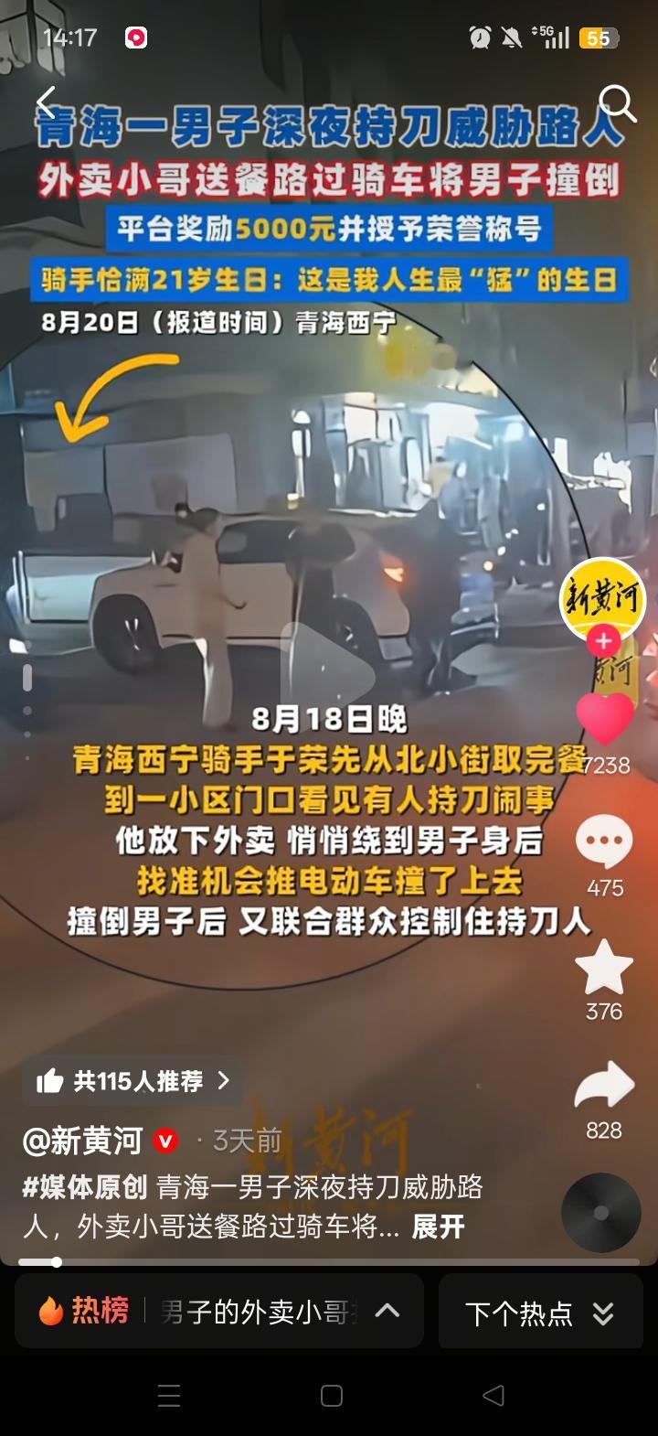 外卖小哥骑电动车勇救众人，实在令人感慨万千！8月18日，西宁的街头突发惊险一幕，