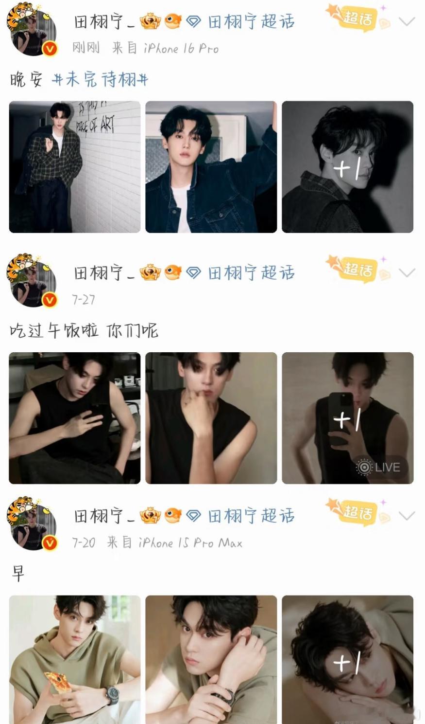 田栩宁[超话]田栩宁问候式营业  不是…一开始我真的没觉得有什么特别的…直到有人