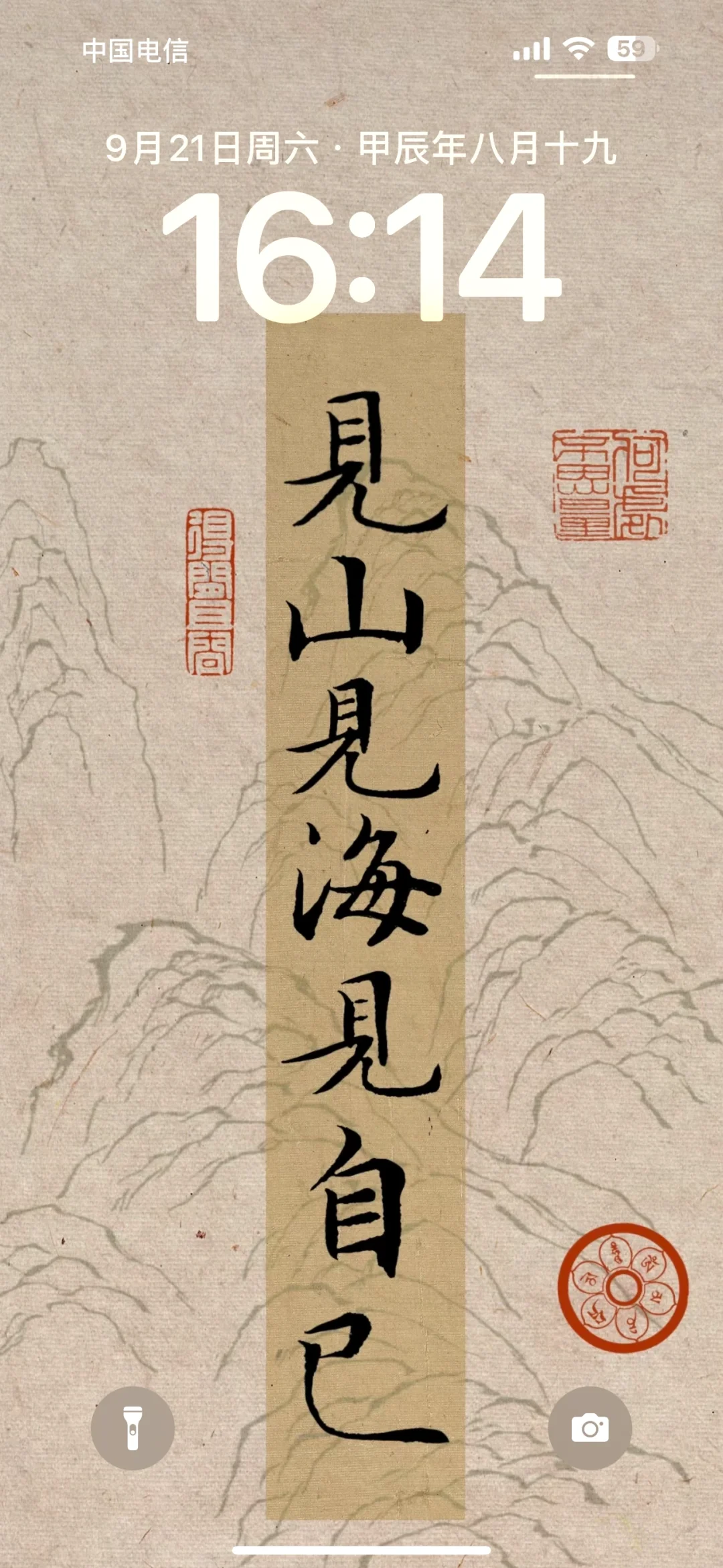 见山见海见自己