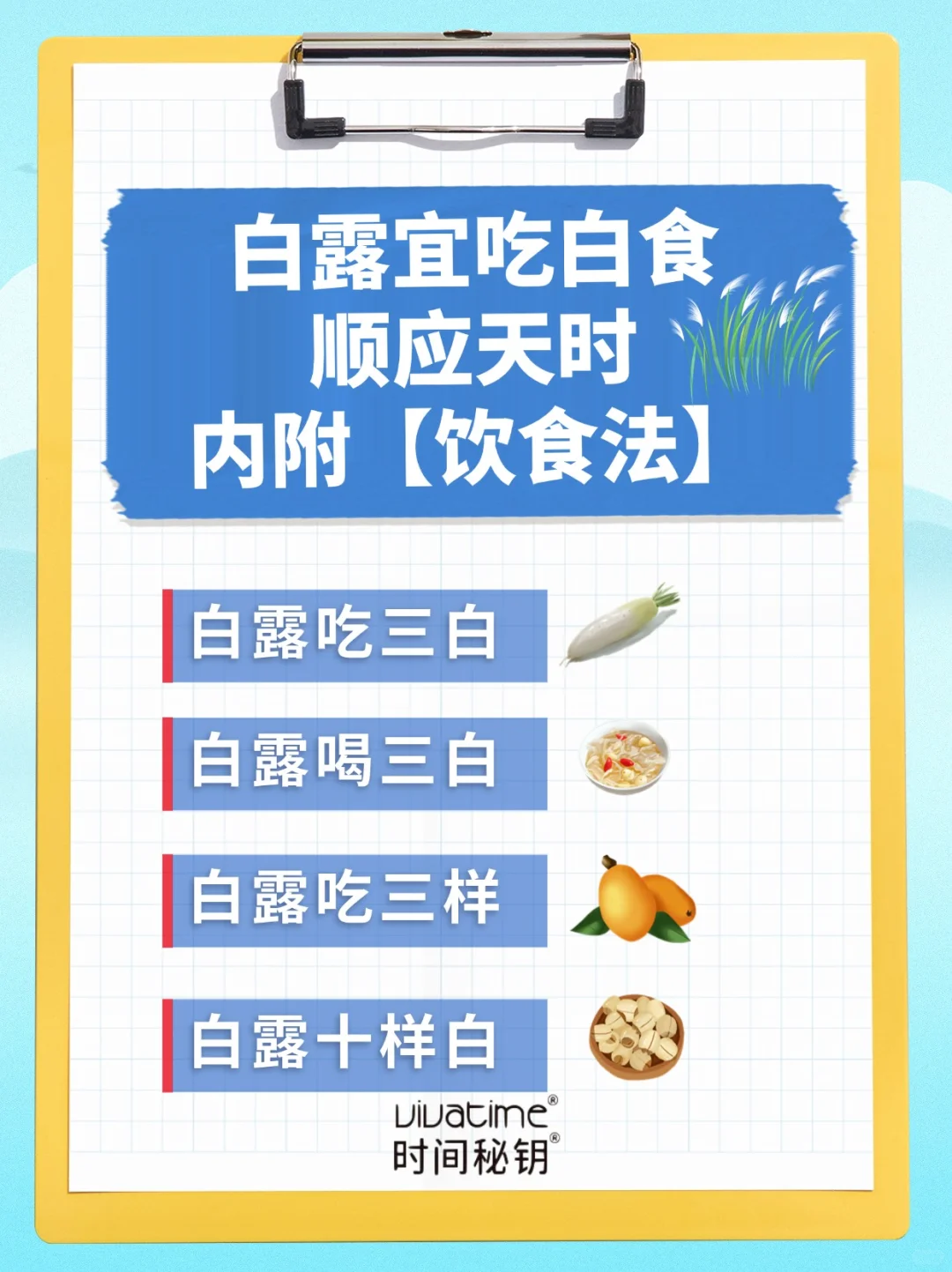 明日白露！你要的食白养生茶饮来了💪🏻