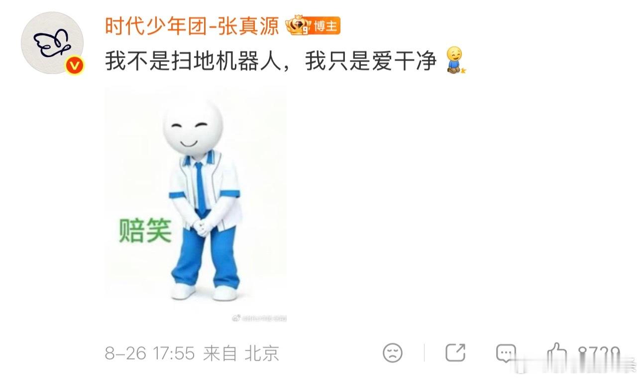张真源有不赔笑的风险吗张真源后面几期的赔笑表情包做好了吗不好意思，小张同学又来给
