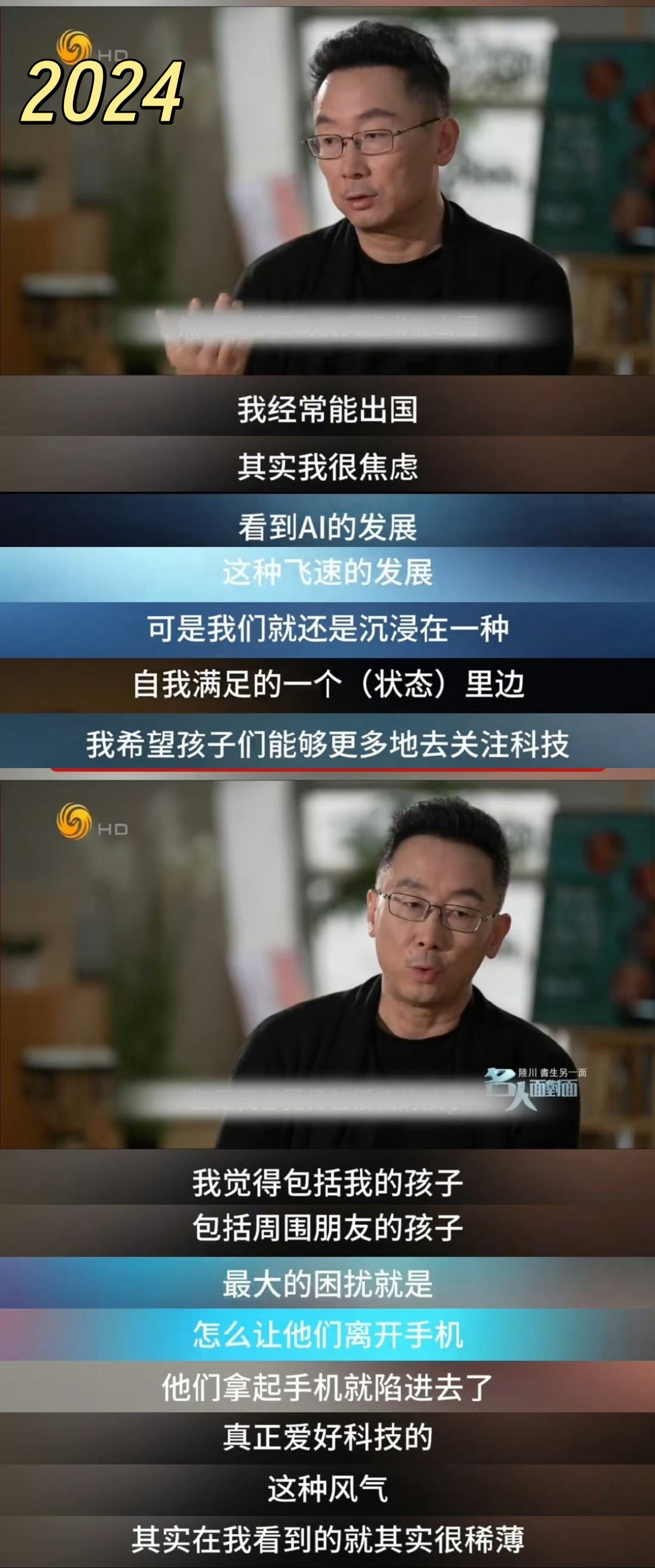 2024年陆川针对ai的发言VS2026年陆川针对ai的发言。大家如何评价，我是