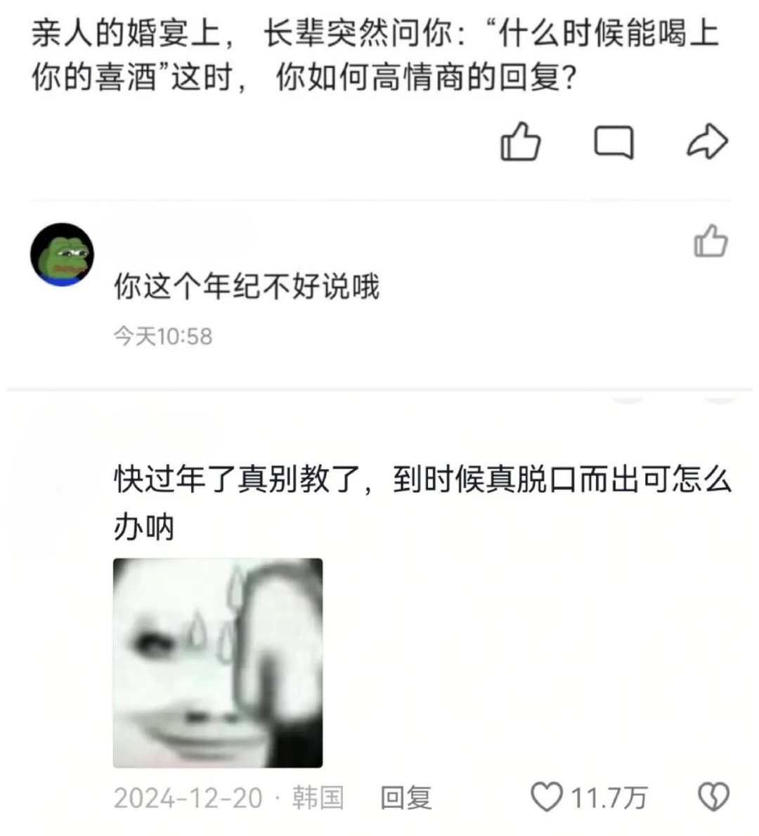 过年如何应对长辈催婚，学废了哈哈哈哈‼️