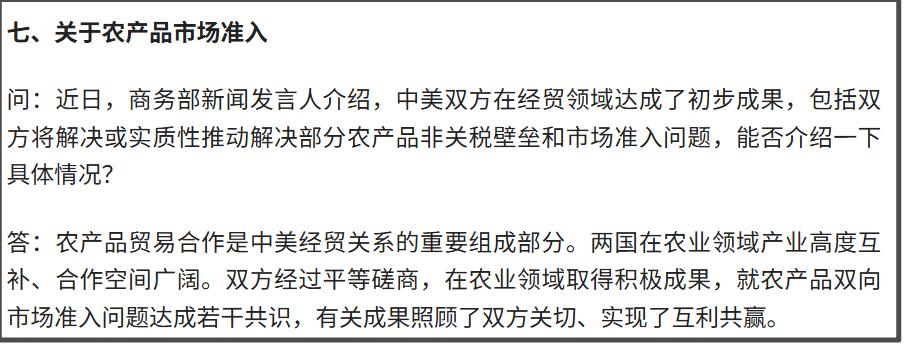 第7点是关于农产品准入。
白宫只是单方面说对自己有利的部分，比如中国通过恢复40