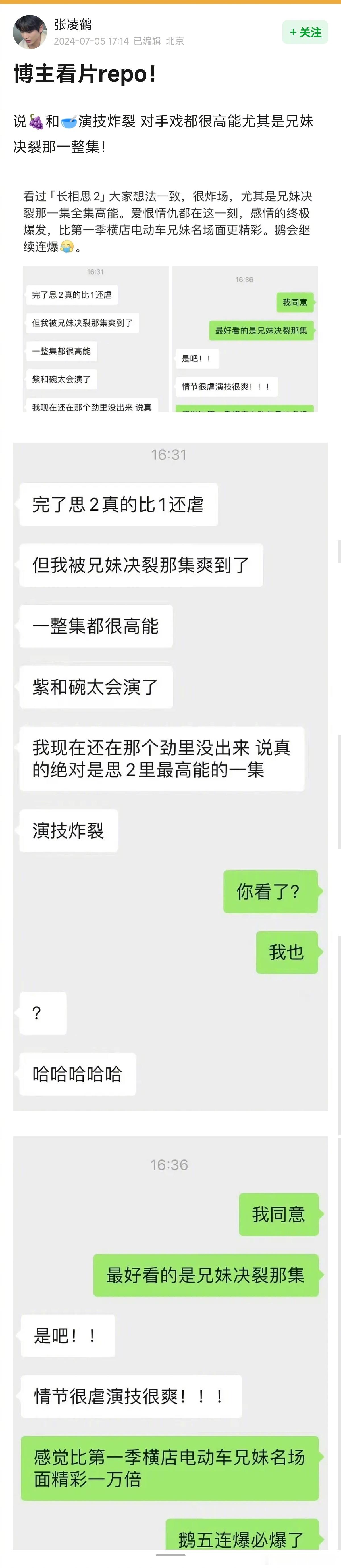 长相思2业内看片repo来了，这个博主说杨紫和张晚意兄妹决裂那一集太炸了，绝对是